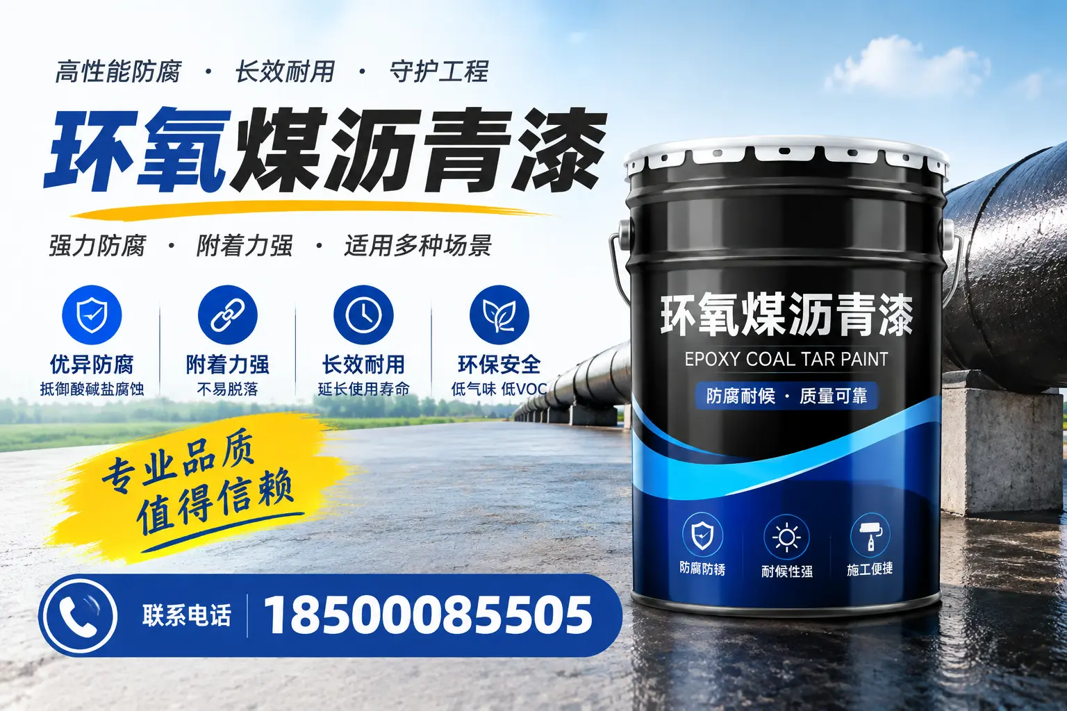 如何选择合适的环氧煤沥青漆?保定用户必看技巧